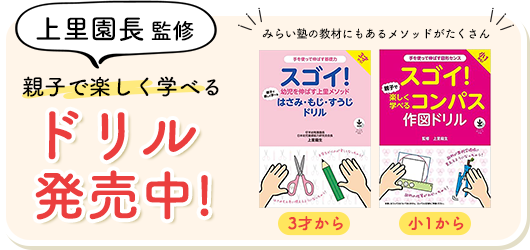 親子で楽しく学べるドリル 発売中! 