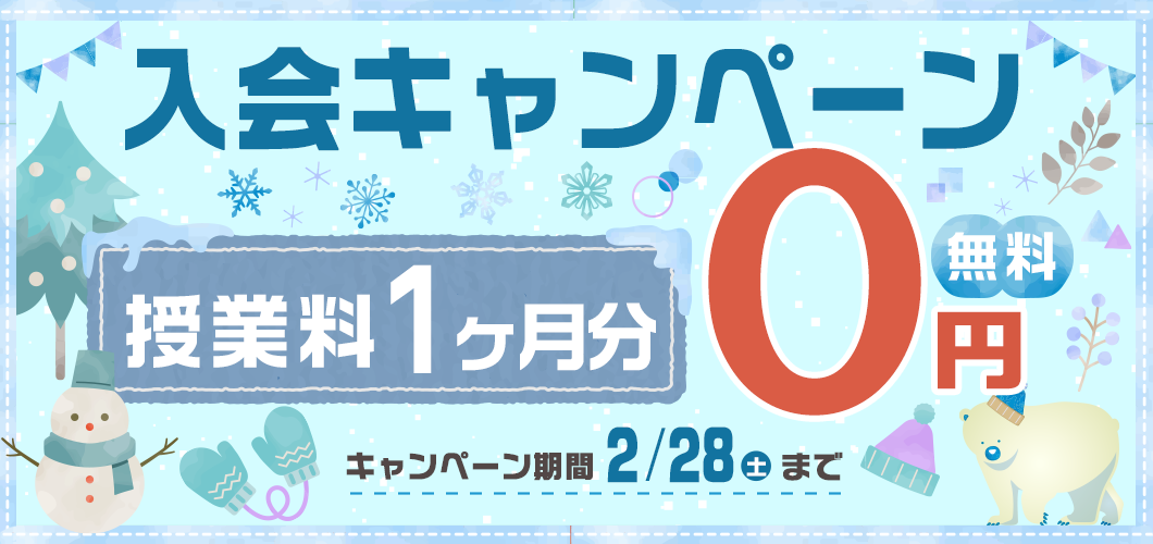 入会された方 皆さまに　1ヶ月レッスン 無料プレセント