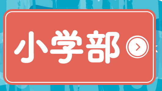 サマータイムレッスン2026