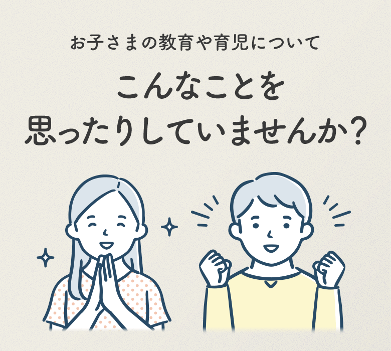 子どもの“好き”を大切にしたい！でも、それだけで いいのかな…？